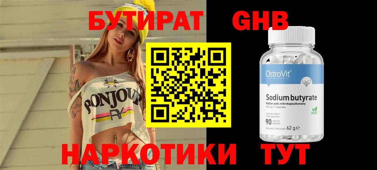 БУТИРАТ 1.4BDO Малгобек