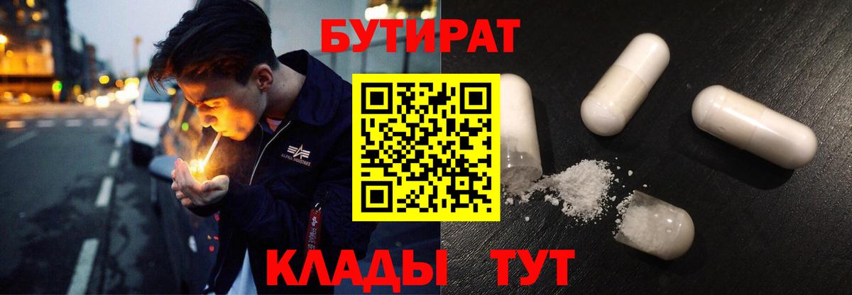 Бутират  Вход с VPN  Малгобек  Бутират Butirat 