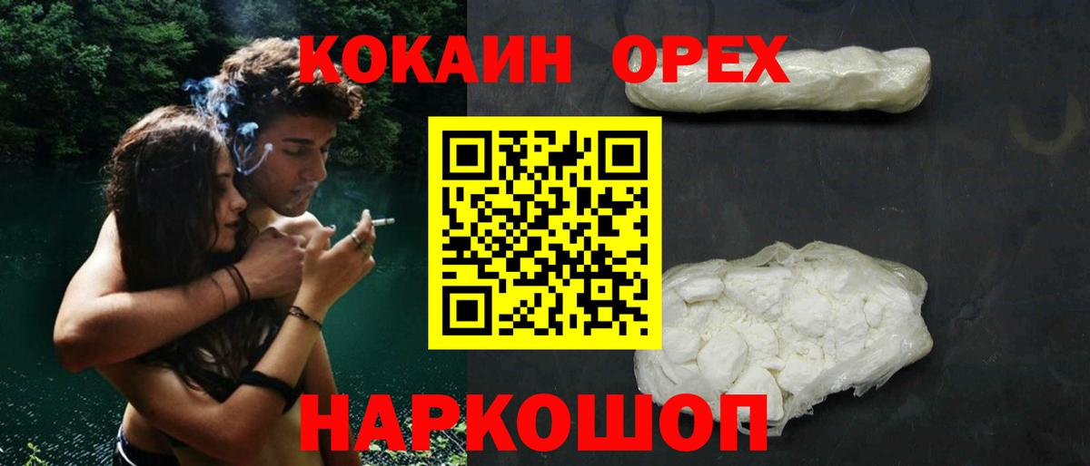 Малгобек  Кокаин  COCAIN Колумбийский  Вход с VPN  Кокаин 97% 