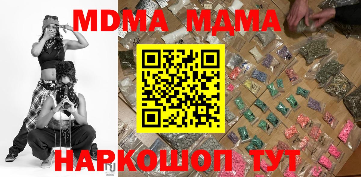 МДМА кристаллы  Вход с VPN  Малгобек  МДМА кристаллы 