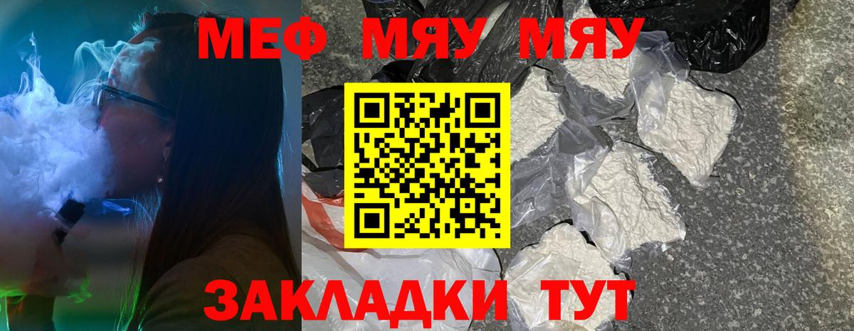 Меф  Малгобек