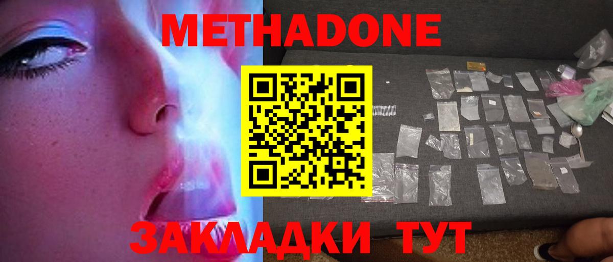 Малгобек  Метадон кристалл  Метадон мёд  Вход с VPN 