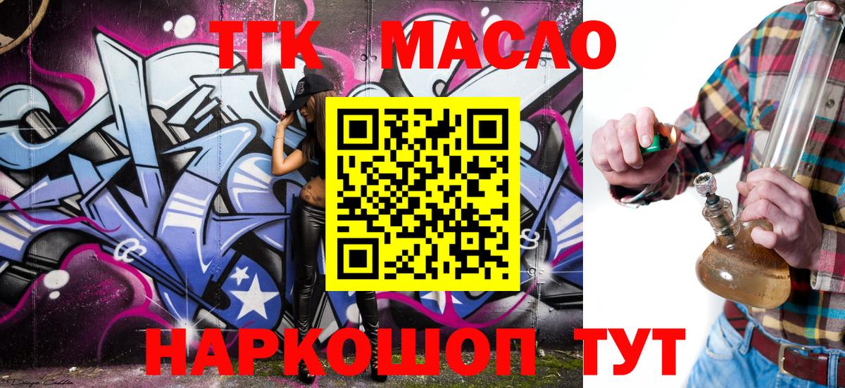 Дистиллят ТГК гашишное масло  купить наркотик  Вход с VPN  Малгобек  Дистиллят ТГК жижа 