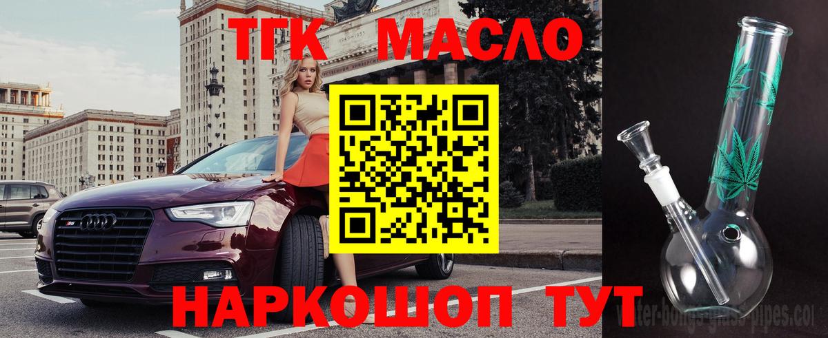 ТГК THC oil Малгобек